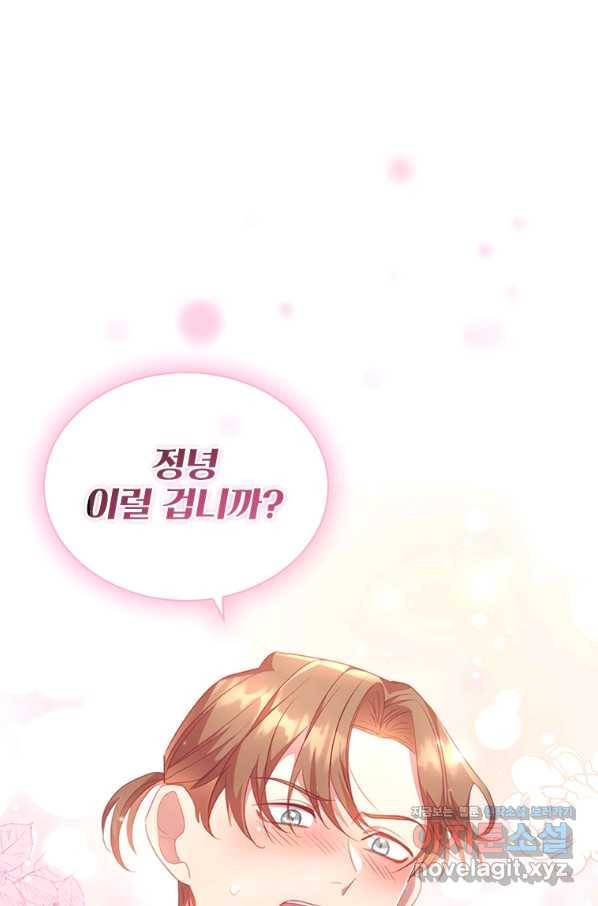 막내 황녀님 114화 1