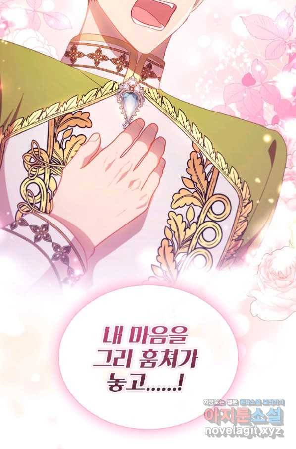 막내 황녀님 114화 2