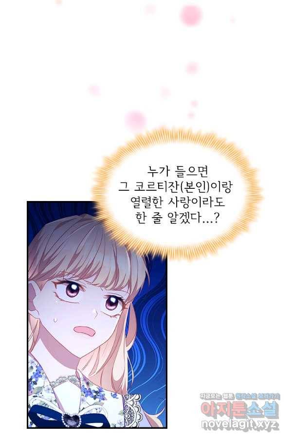 막내 황녀님 114화 3
