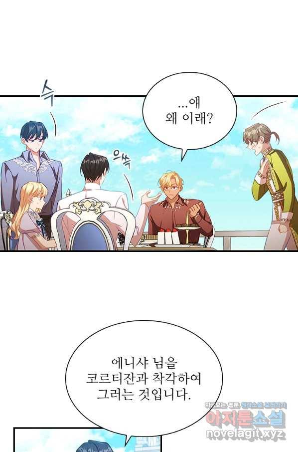 막내 황녀님 114화 4