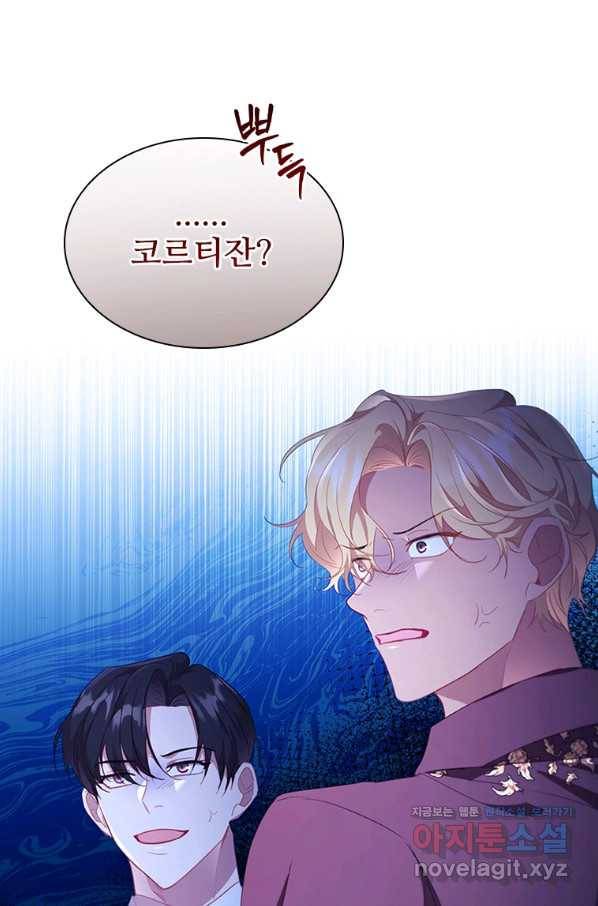 막내 황녀님 114화 6
