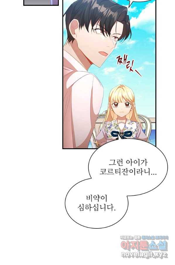 막내 황녀님 114화 8