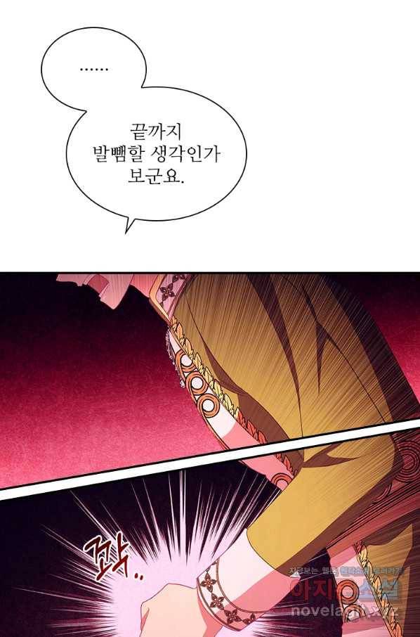 막내 황녀님 114화 9