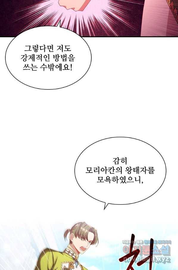 막내 황녀님 114화 10