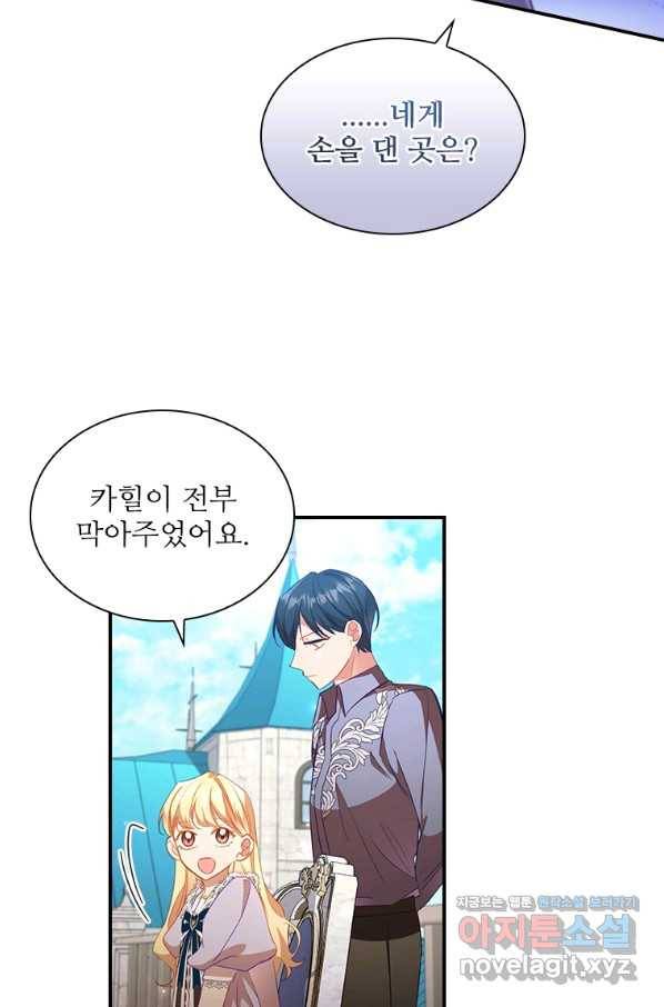 막내 황녀님 114화 14
