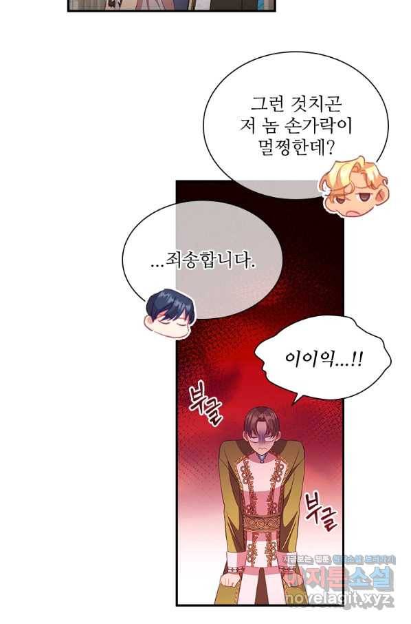 막내 황녀님 114화 15