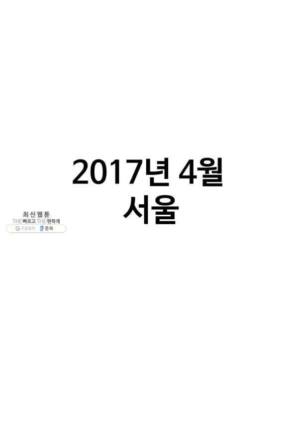 프로야구생존기 273화 1