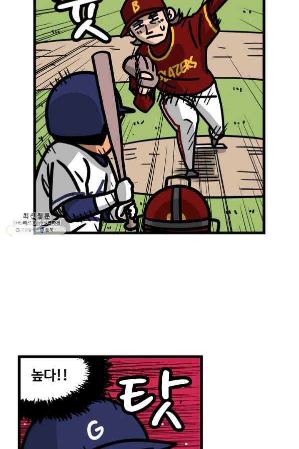 프로야구생존기 273화 3