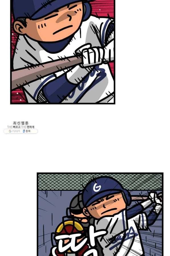 프로야구생존기 273화 4