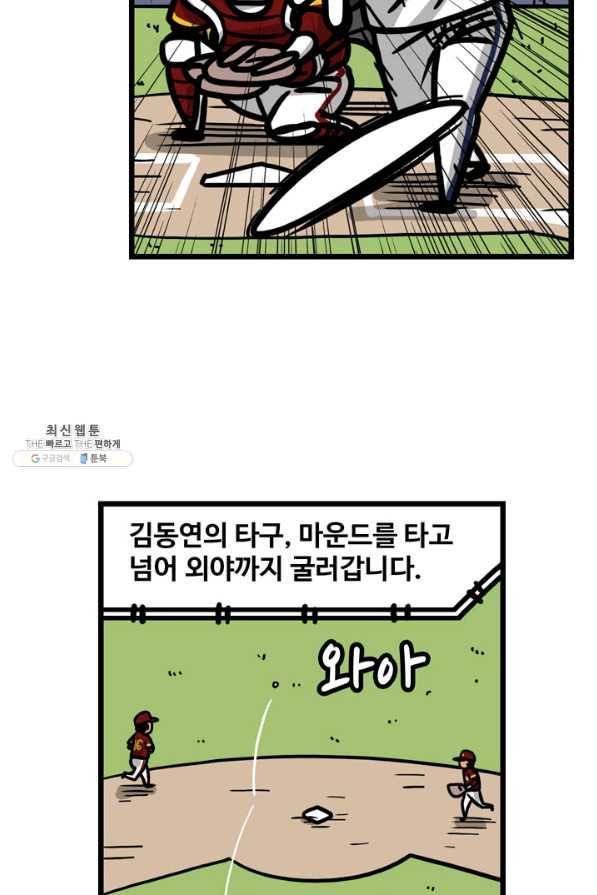 프로야구생존기 273화 5