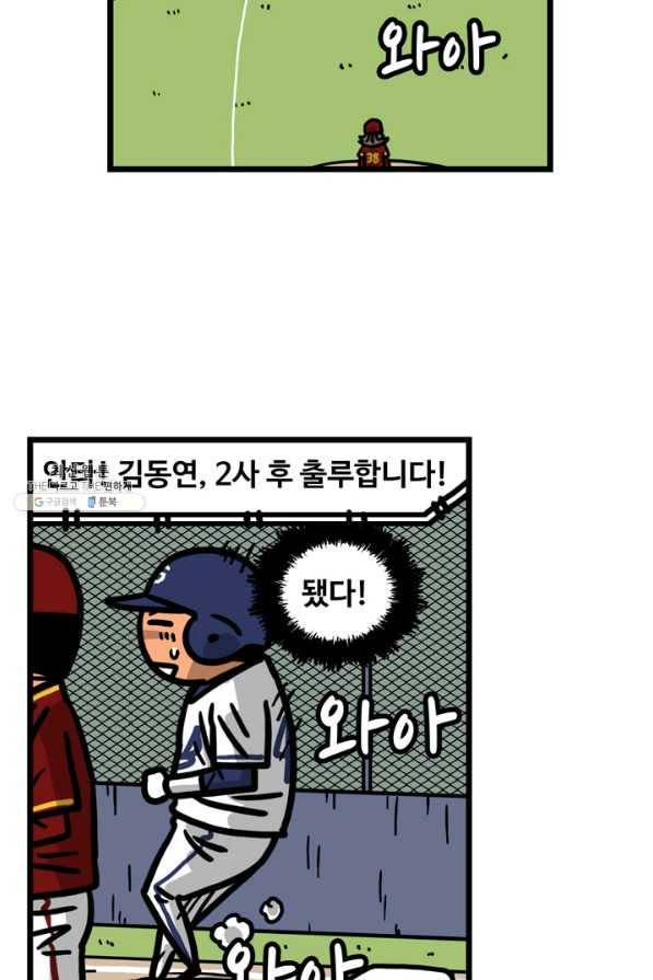 프로야구생존기 273화 6