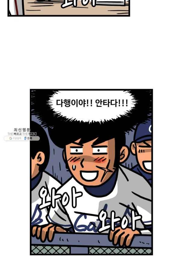 프로야구생존기 273화 7
