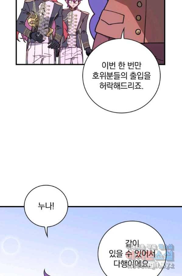 마른 가지의 라가 52화 18