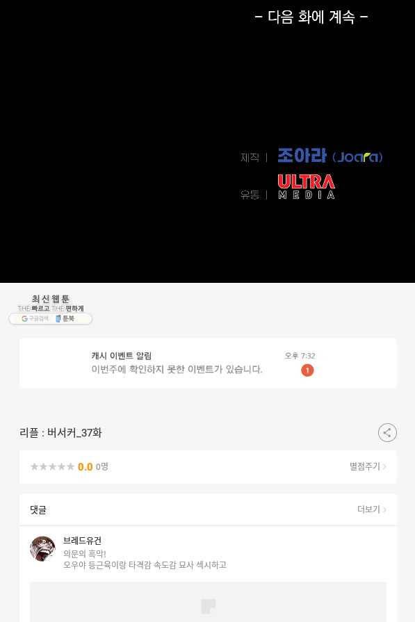 리플 : 버서커 37화 131