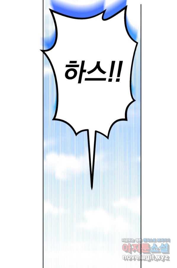파멸의 공주님 65화 3