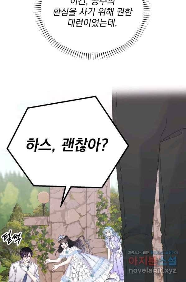 파멸의 공주님 65화 7