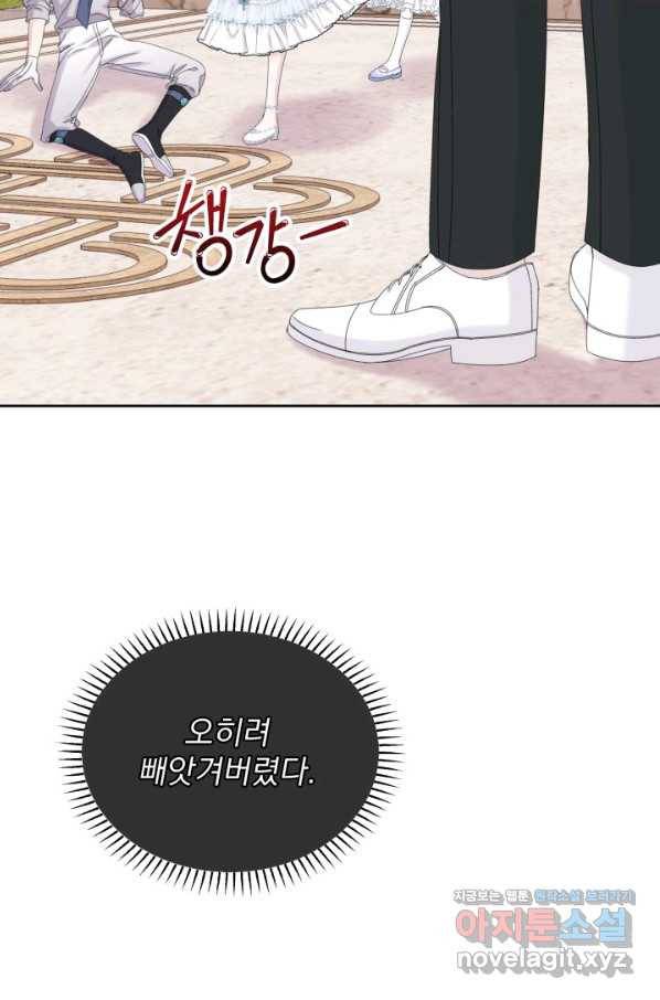 파멸의 공주님 65화 8