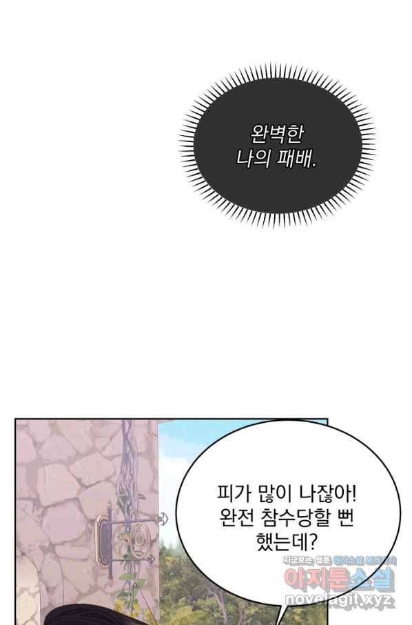 파멸의 공주님 65화 9
