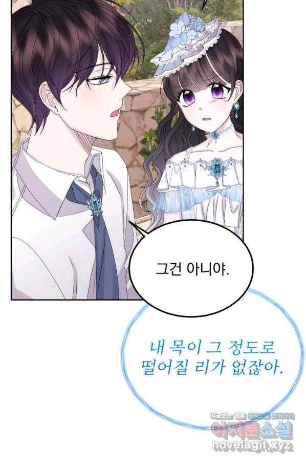 파멸의 공주님 65화 10