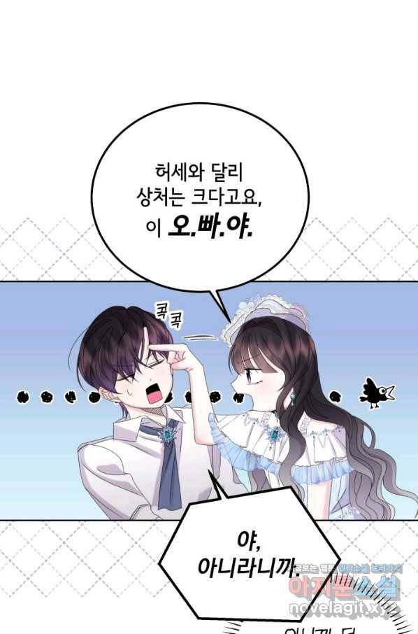 파멸의 공주님 65화 11
