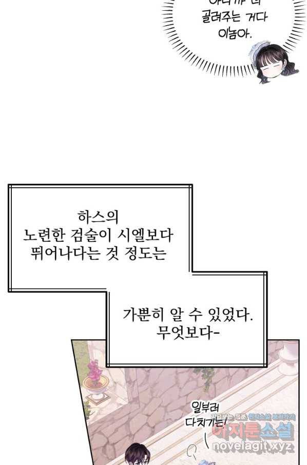 파멸의 공주님 65화 12