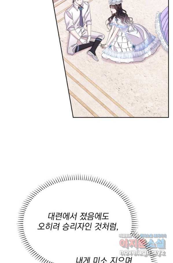 파멸의 공주님 65화 13