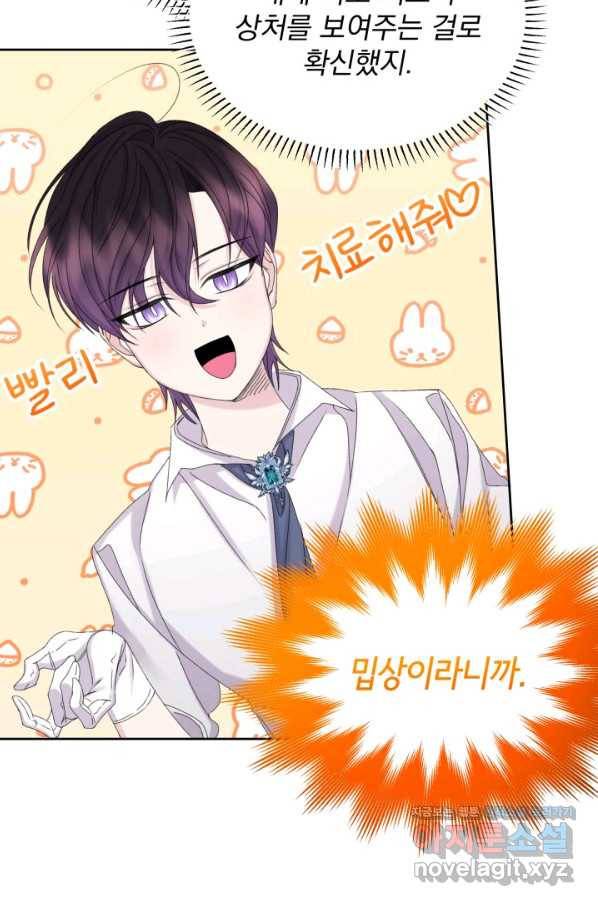 파멸의 공주님 65화 14
