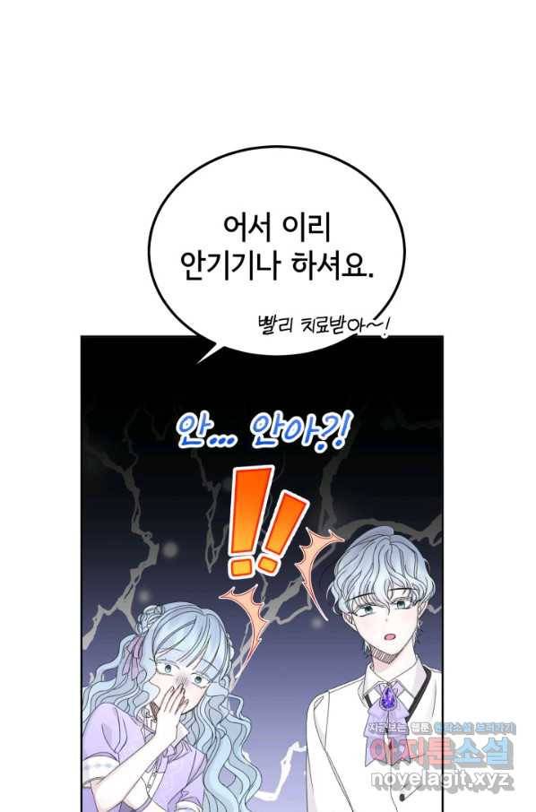 파멸의 공주님 65화 15