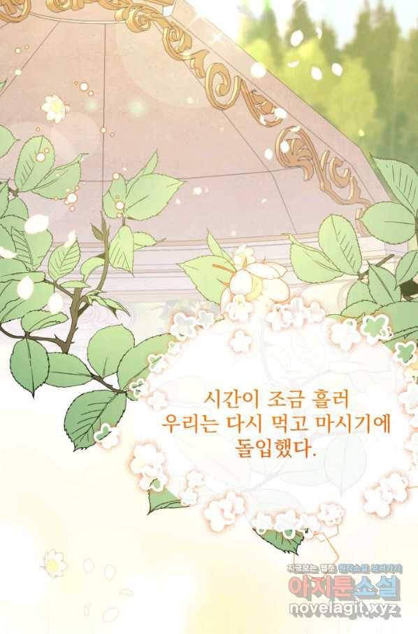 파멸의 공주님 65화 18