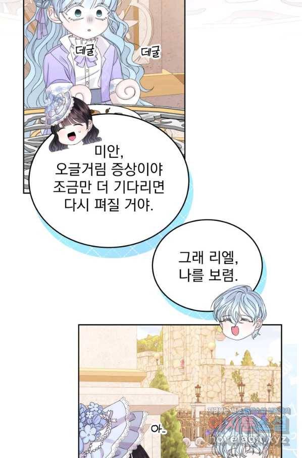 파멸의 공주님 65화 20