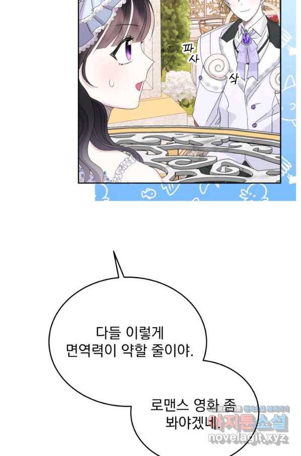 파멸의 공주님 65화 21