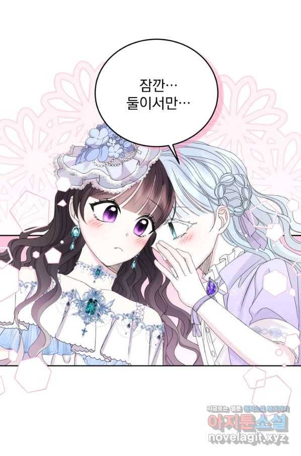 파멸의 공주님 65화 23