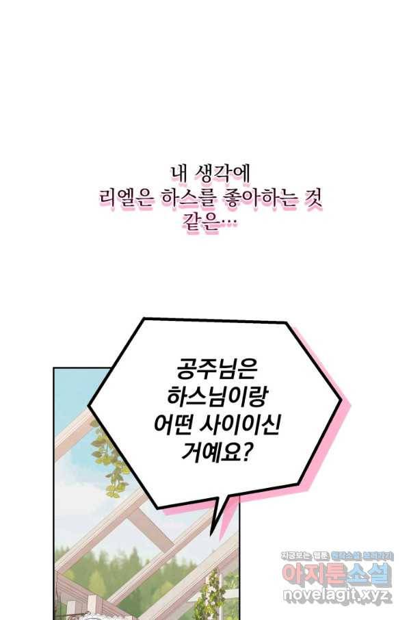 파멸의 공주님 65화 26