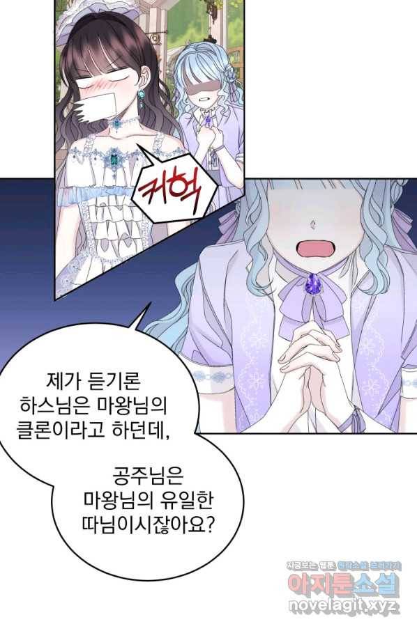 파멸의 공주님 65화 27