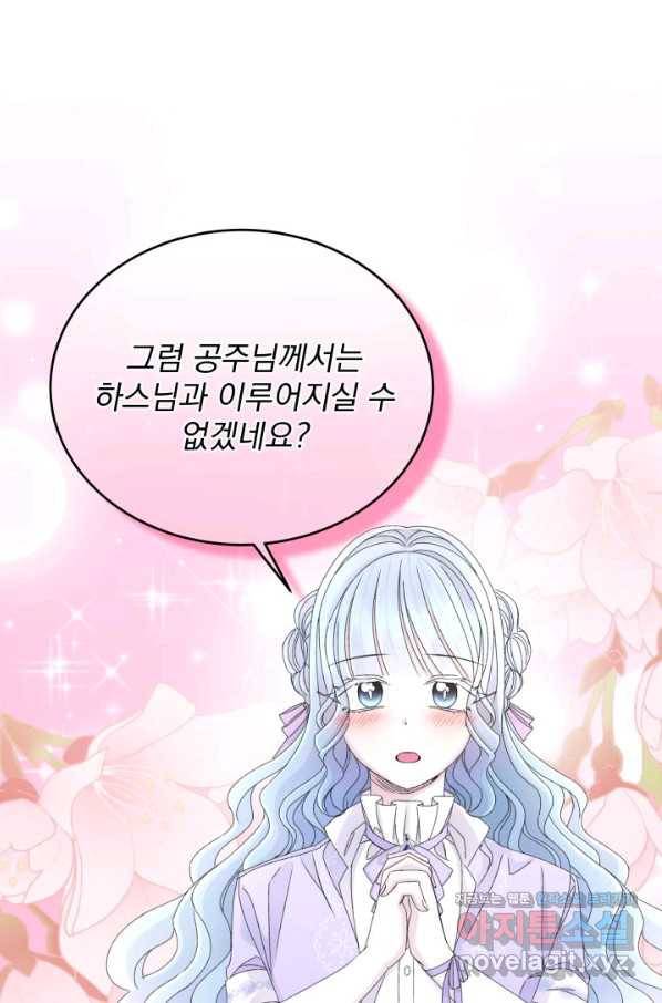 파멸의 공주님 65화 28