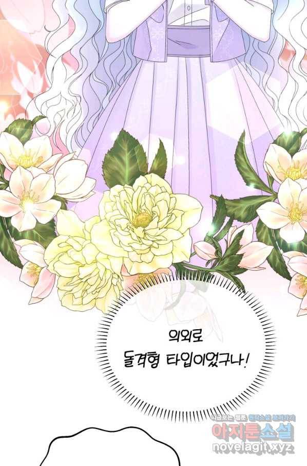 파멸의 공주님 65화 29