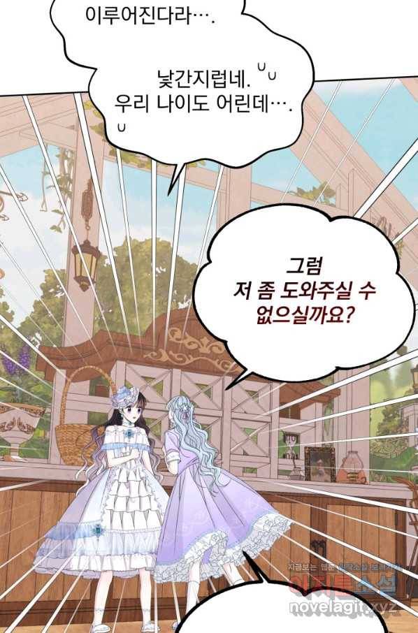 파멸의 공주님 65화 30