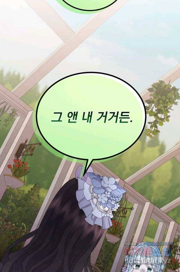 파멸의 공주님 65화 32