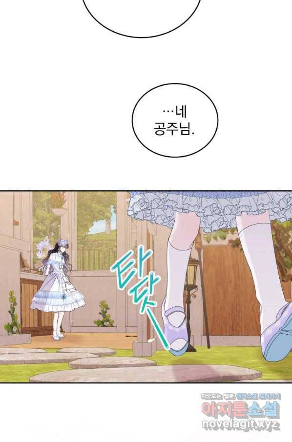 파멸의 공주님 65화 34