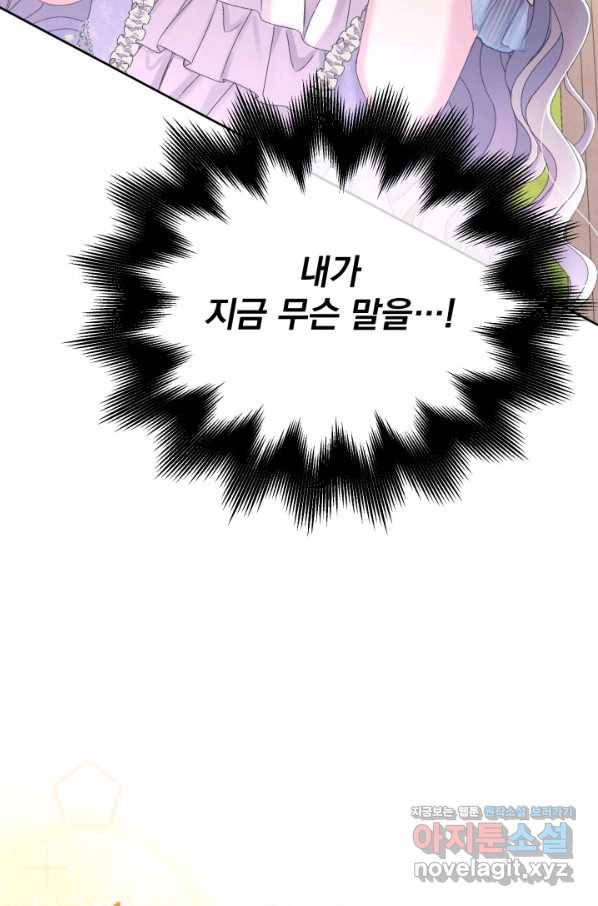 파멸의 공주님 65화 36