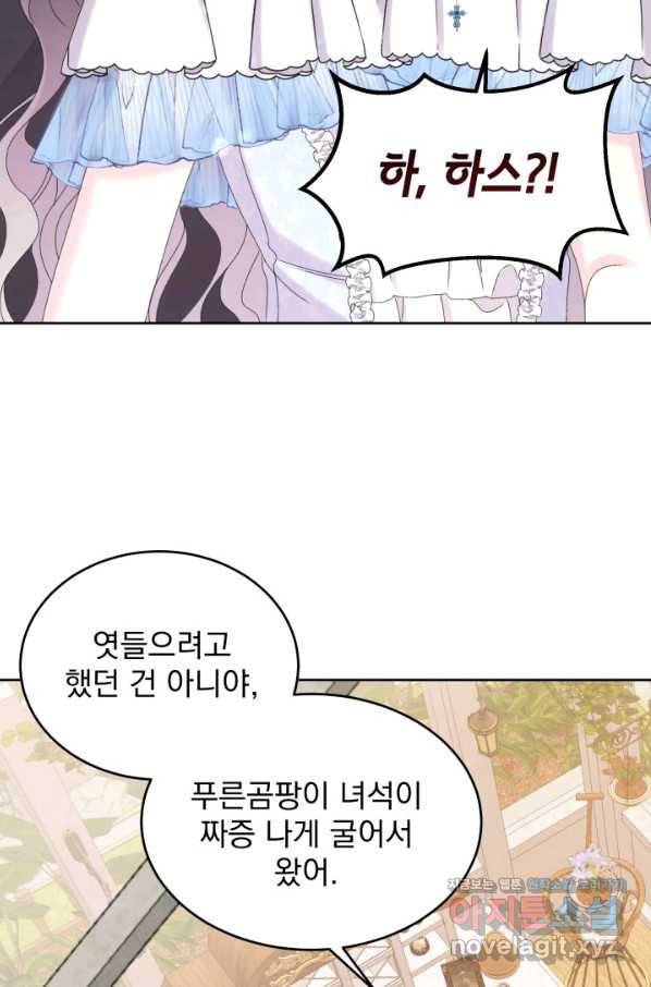 파멸의 공주님 65화 39