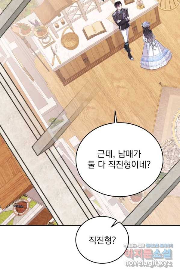 파멸의 공주님 65화 40