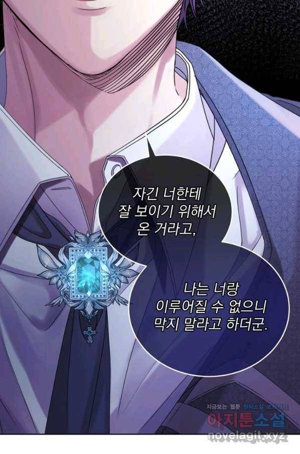 파멸의 공주님 65화 42