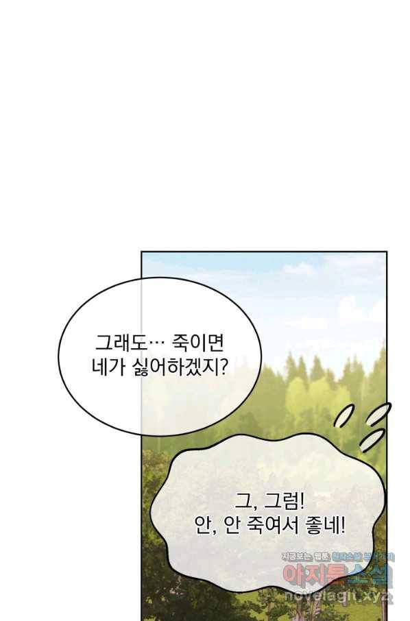 파멸의 공주님 65화 43