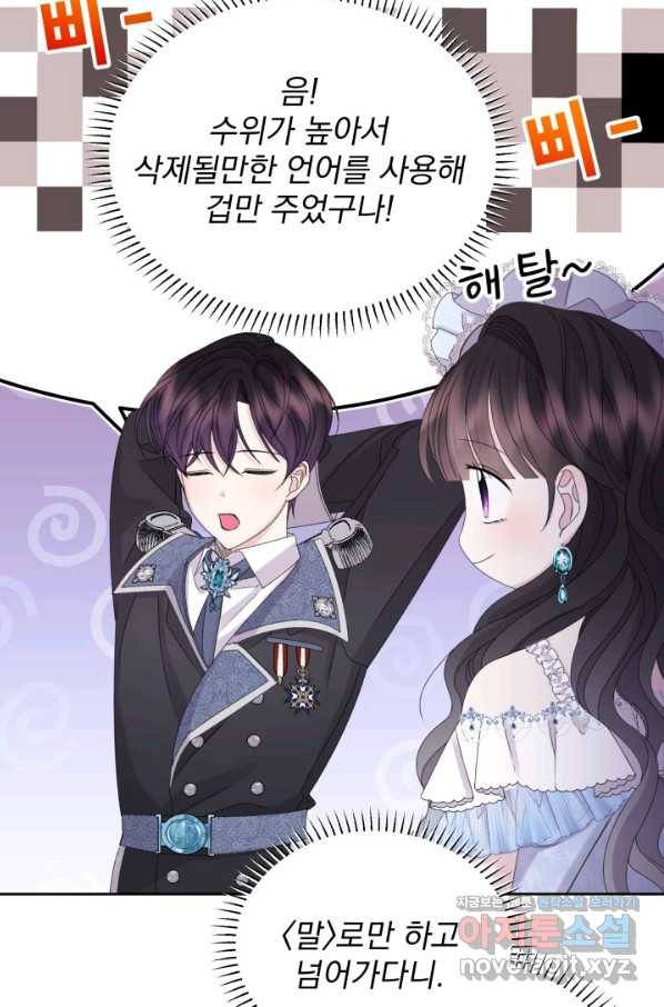 파멸의 공주님 65화 46
