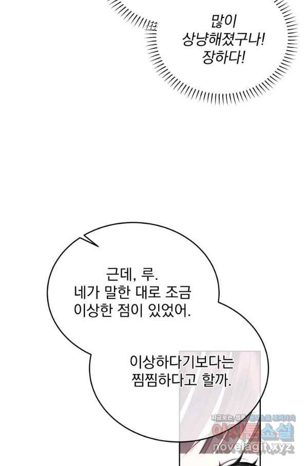 파멸의 공주님 65화 47