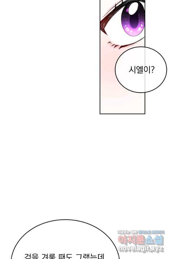 파멸의 공주님 65화 48