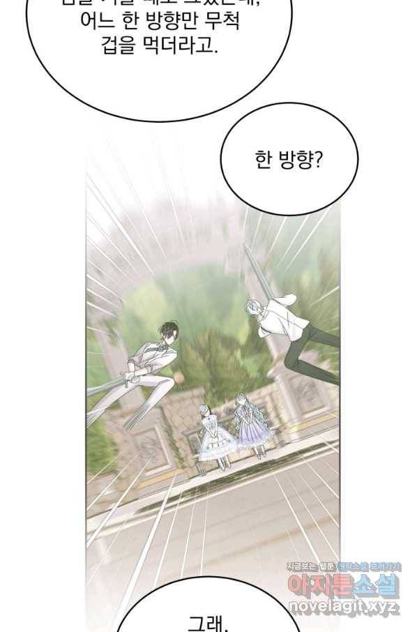 파멸의 공주님 65화 49