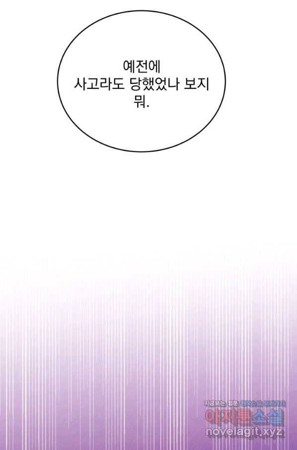 파멸의 공주님 65화 52