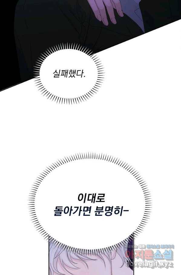파멸의 공주님 65화 54